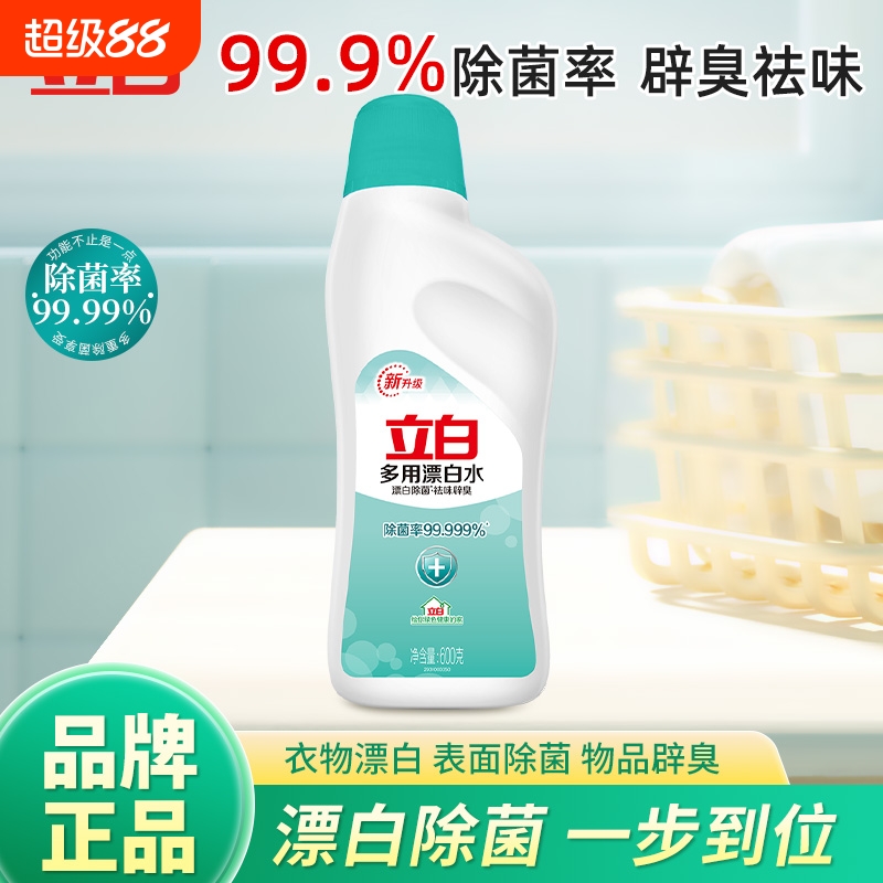 立白漂白水白色衣物衣服去黄去渍染色漂白剂漂白液漂渍液污渍顽固