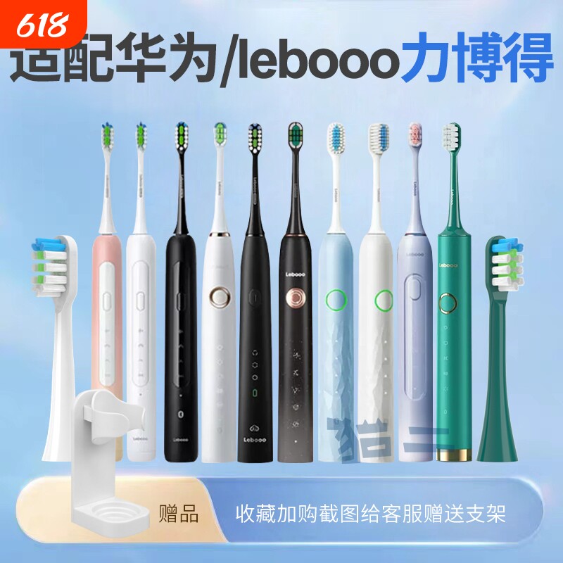 适配力博得电动牙刷头通用华为lebooo优漾HiLink星钻2S星芒替换头