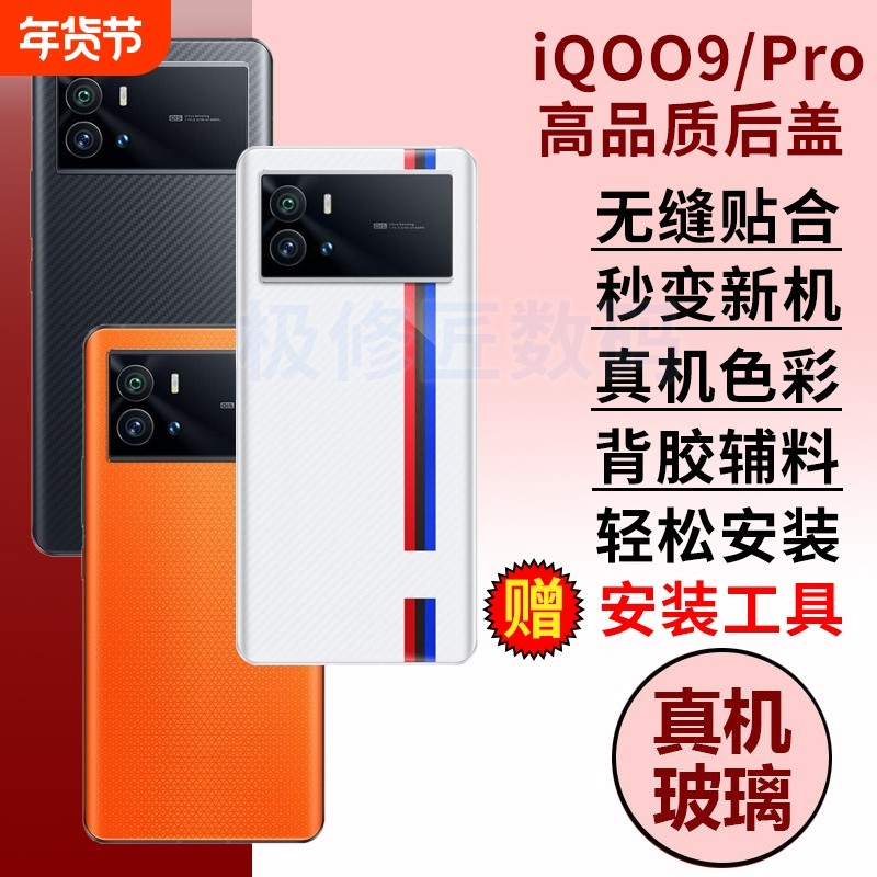 适用于vivo iQOO9手机后盖玻璃IQOO9PRO电池后屏外