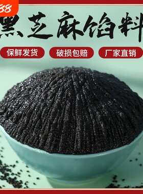 黑芝麻馅料汤圆包子面包