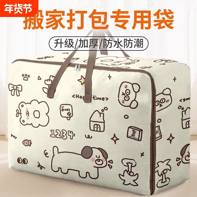 大容量被子收纳袋衣服物棉被整理袋大号行李整理袋搬家打包袋神器