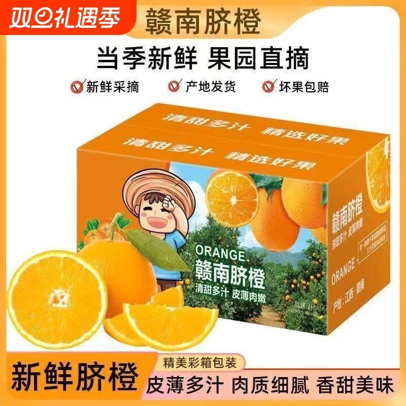 正宗江西赣南脐橙手剥橙10斤新鲜现摘当季水果橙子直供果园采摘