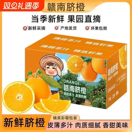 正宗江西赣南脐橙手剥橙10斤新鲜现摘当季水果橙子直供果园采摘