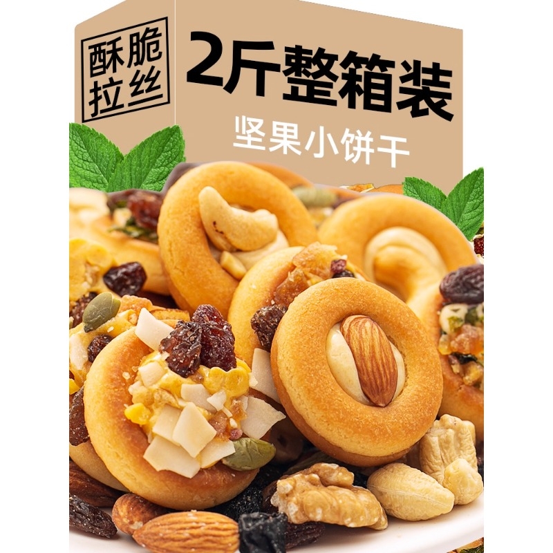 坚果小饼披萨点心饼干酥办公室下午茶网红爆款小零食小吃休闲整箱