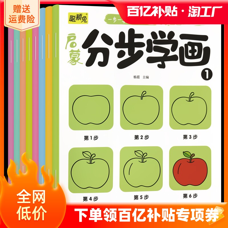 启蒙分步学画全8册简笔画手绘本3-6岁幼儿一笔一步学画画儿童画画教材绘画启蒙书籍宝宝零基础初学者入门幼儿园培养孩子从画画开始属于什么档次？