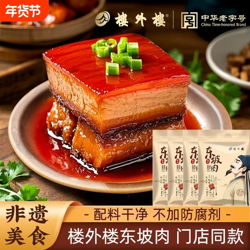 过年楼外楼东坡肉红烧肉熟食杭州特产中华老字号家常菜袋装210g,零食/坚果/特产,猪肉类,淘宝优惠券,粉丝福利购,淘宝优惠卷