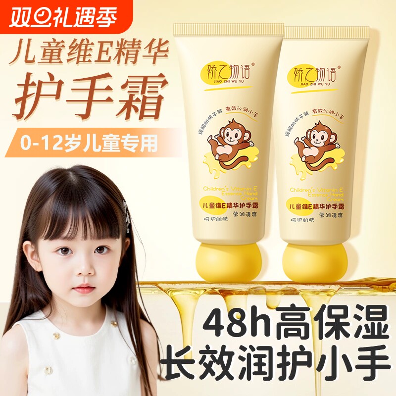 维Ee男生女生儿童护手霜宝宝小孩专用正品官方旗舰店排行榜第名一