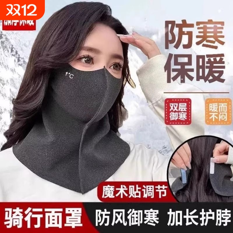 骑行保暖口罩防紫外线护脸防冻脸