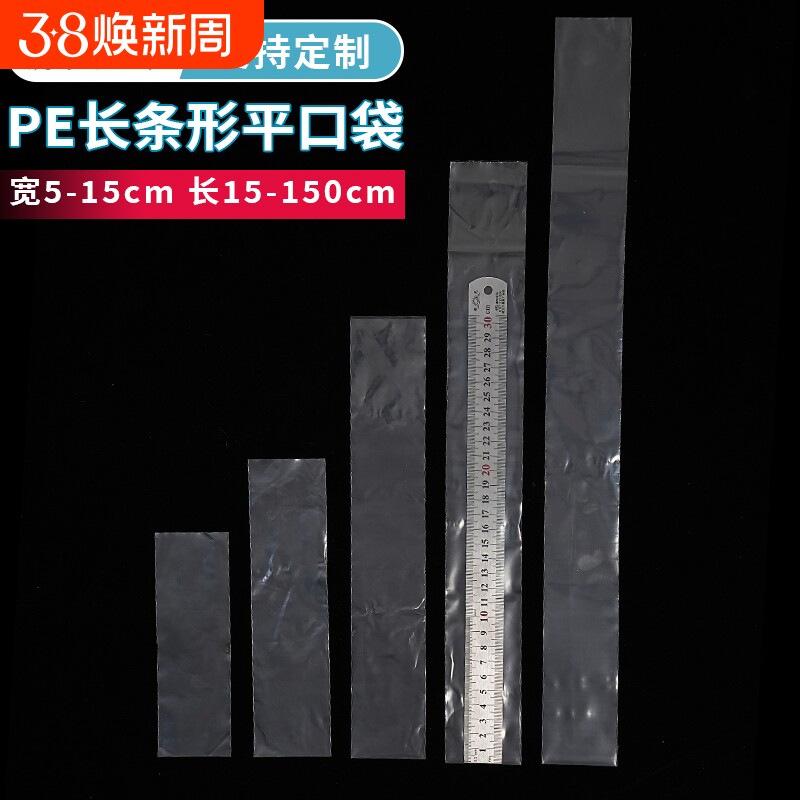超长条形pe平口袋透明塑料袋鱼竿带鱼包装袋加厚薄膜胶袋高压批发