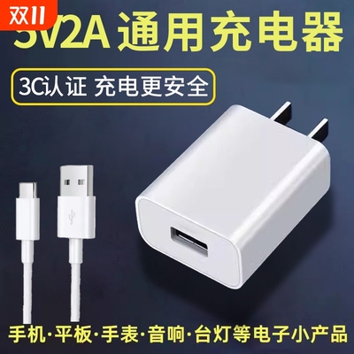 5V2A充电头通用安卓USB充电器插头充电宝台灯小风扇耳机门锁电池蓝牙音响手表慢充3C认证电源适配器套装10W