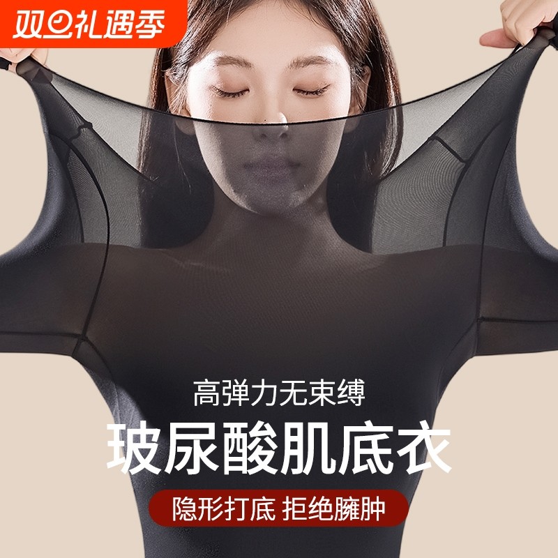 美肤衣保暖内衣女打底衫肌底衣秋衣秋裤套装面膜皮肤衣超薄气质