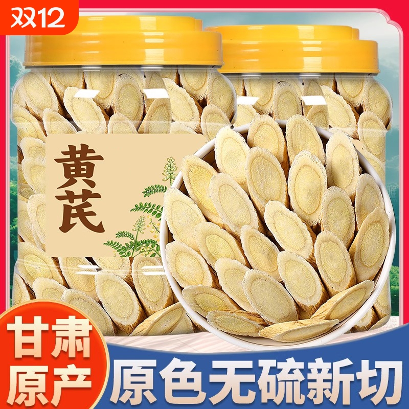 甘肃岷县正品大片黄芪片