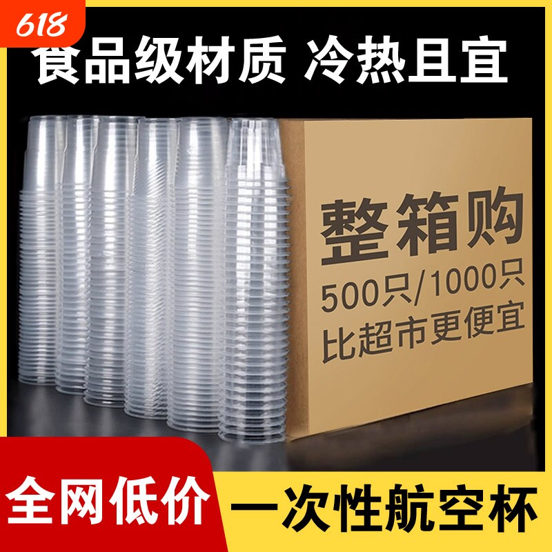 一次性杯子透明航空杯加厚塑料杯食品级胶杯家用水杯耐高温整箱