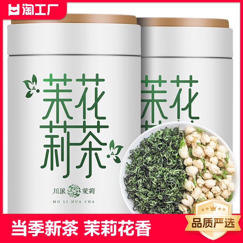 2023绿茶茉莉花茶横县