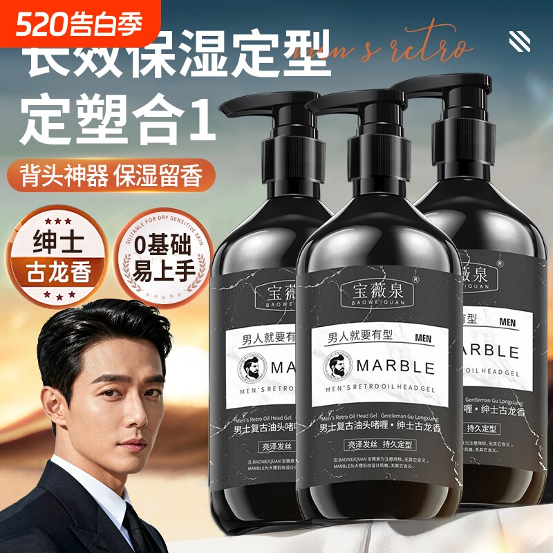 男士强力定型保湿啫喱膏水持久特硬发胶头发蜡油头膏摩丝清香干胶