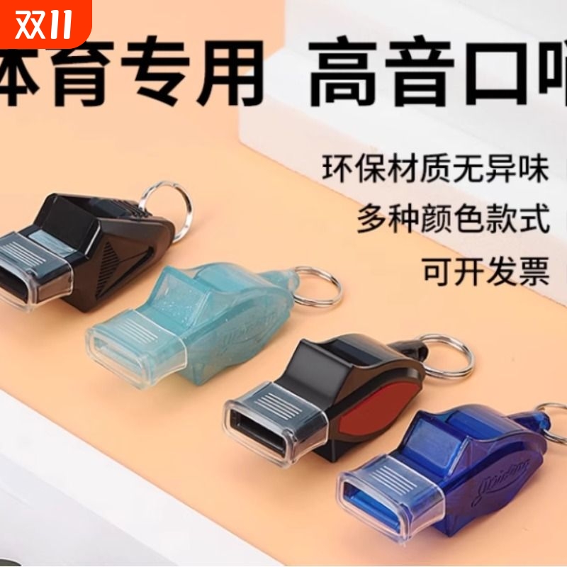 口哨裁判专用户外训练高音救生哨篮球体育老师专业海豚哨子超大声