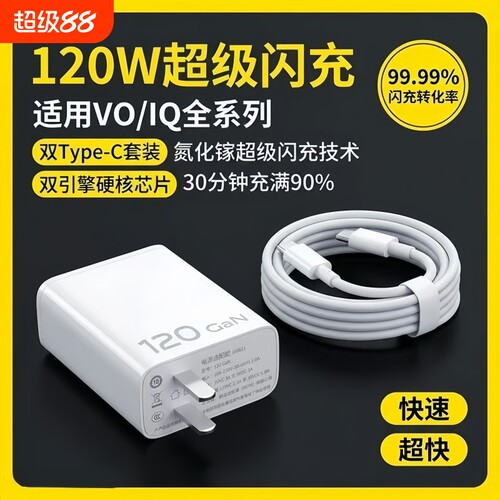 官方正品适用vivo充电器原套装120W快充头线手机数据线X90/100/200pro闪充iqoo11/12neo9/10氮化镓协议碧灿
