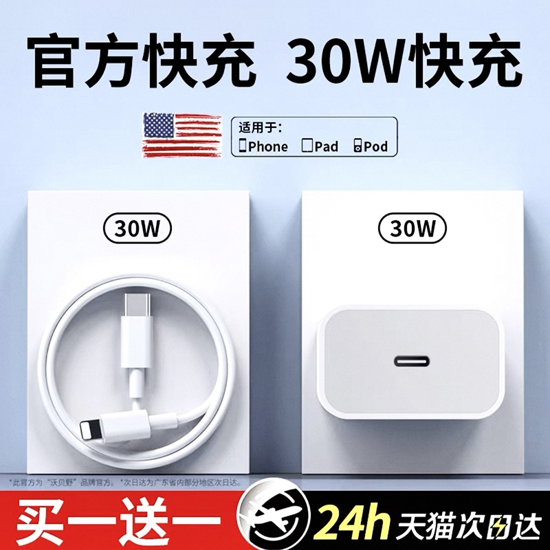 30W快充适用苹果iphone14充电器头17pro数据线15/16/13/12p插头手机plus专用xr快充PD套装原max速冲20W