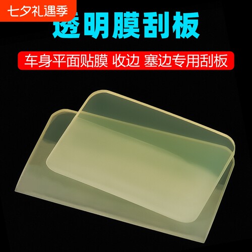 车衣贴膜专用牛筋刮板不伤膜漏水