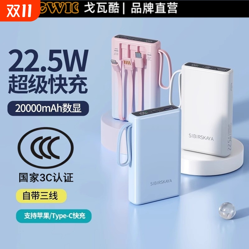 【新国标3c认证可携带上飞机】2025新款充电宝20000毫安自带线官方旗舰店正品超级快充手机专用超薄小巧便携