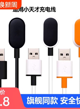 适用小天才电话手表充电线z1/z2y/z3/z5z6儿童电话手表Z9充电器z7/y03/d3/z8/q1a/D2/Z8少年版磁吸的通用配件