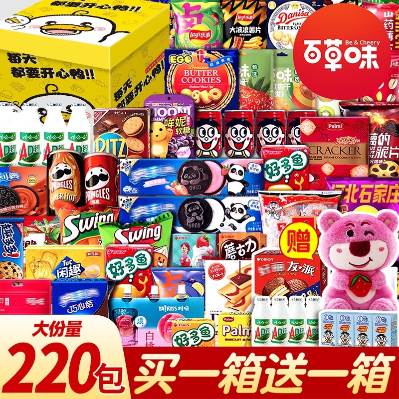 零食大礼包整箱送男女友儿童生日礼物休闲小吃食品礼盒装圣诞虾条