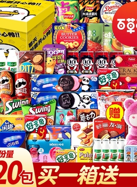 零食大礼包整箱送男女友儿童生日礼物休闲小吃食品礼盒装圣诞虾条