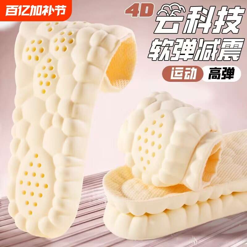 4D云科技软弹减震鞋垫运动气垫缓震吸汗透气舒适按摩防滑超软加厚