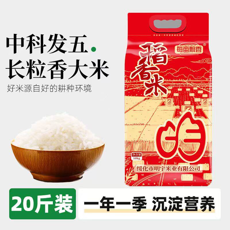 东北长粒香大米绥粳18中科发五2.5kg5kg10kg真空包装编织袋碎米饭