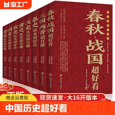 中国历史超好看全套8册知识读物