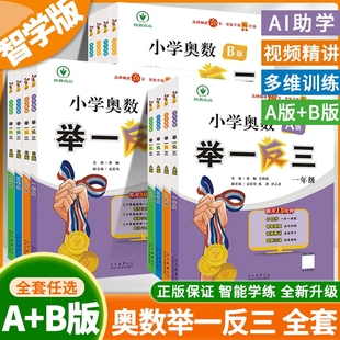 2025小学数学举一反三奥数思维训练题一二年级三四五六年级上册下册练习题应用题同步专项训练创新思维教材教程全套a 2024新t c版