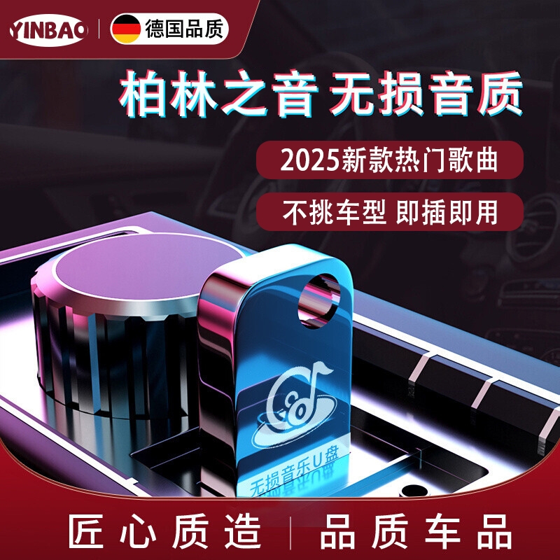 音乐U盘高音质防水车载|百人收藏