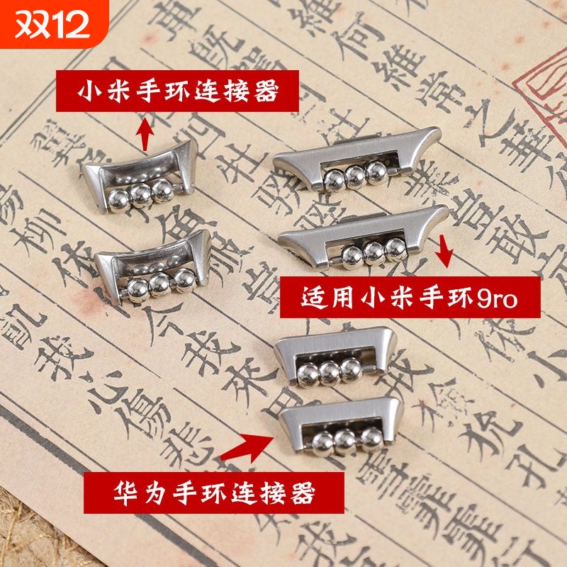 适用于小米手环9nfc卡扣金属连接器小米8/9pro个性款细珠搭配华为手环9玫金连接器头粒适用本店表带可diy拆卸