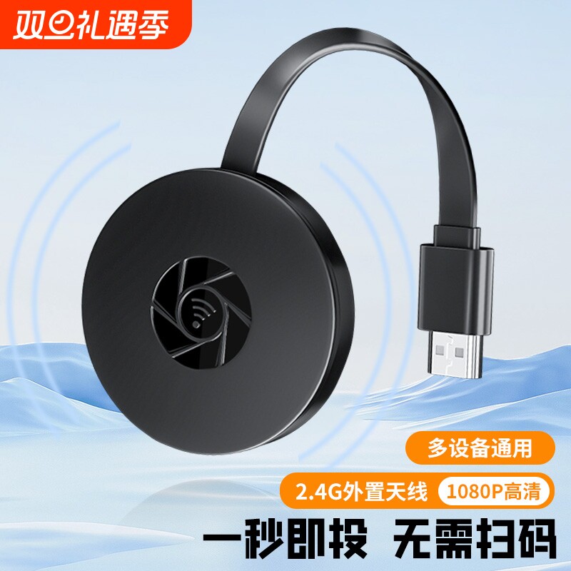 无线投屏器手机连接电视显示器电脑hdmi同屏转换神器2025新款