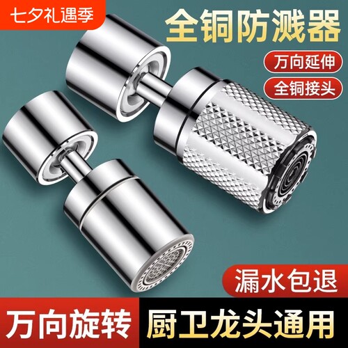 水龙头延伸器防溅水神器万能接头