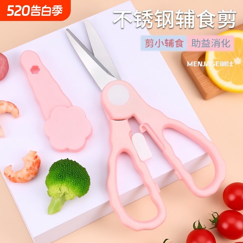 儿童辅食剪刀婴儿宝宝专用食品不锈钢剪肉剪药便携食物小剪刀收纳