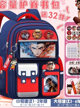 新款哪吒书包小学生魔童闹海男女孩1-3-6年级大容量超火卡通减负护脊双肩背包英伦防水紫色减压行动