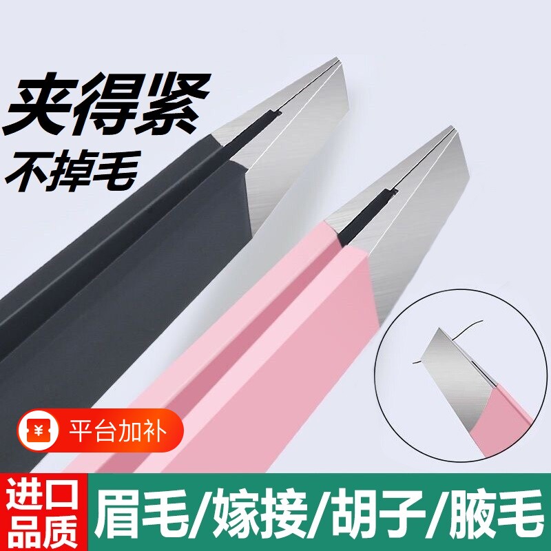 眉毛夹镊子拔胡子夹不锈钢胡须夹拔毛夹腋毛白头发修眉平口睫毛