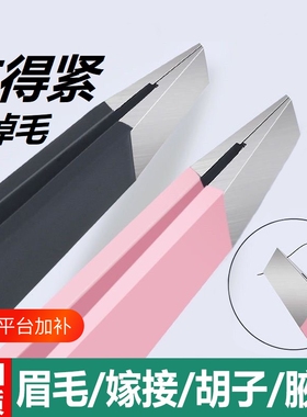 不锈钢便携眉夹镊子|万人加购