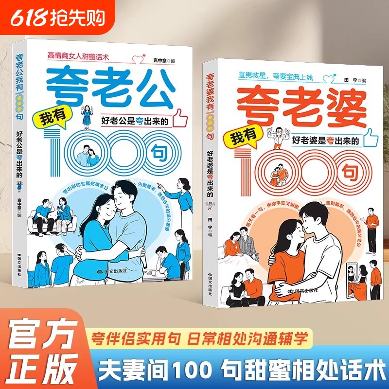 【抖音同款】高情商男人女人话术夸老公夸老婆我有1000句 好老公