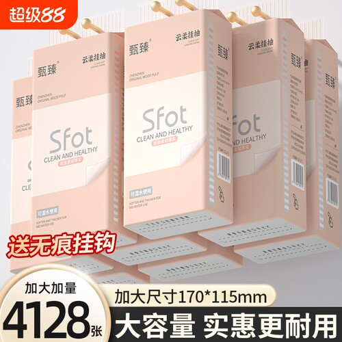 工厂直发】12大提4128张悬挂抽纸
