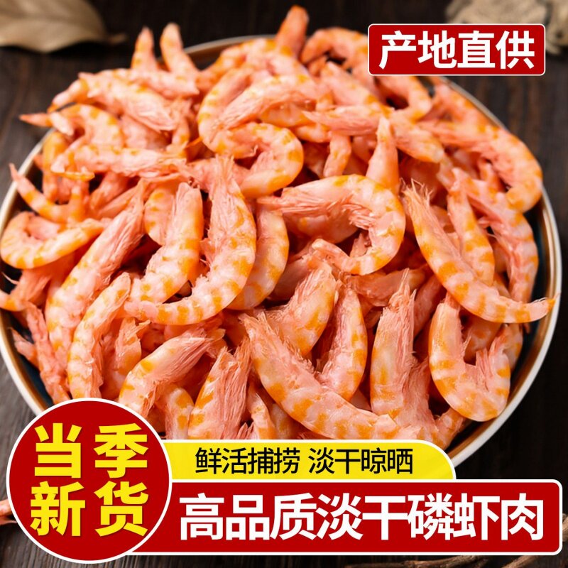 南极磷虾干虾干磷虾无添加剂干货干去头虾仁虾米好吃手工鲜活美味