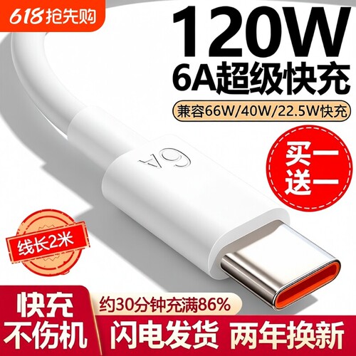 手机快充数据线120W适用华为66W超级快充Type-C快充电线Type-C充电器线6A官方USB快充线插头车载安卓通用正品