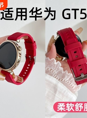 适用华为gt5表带新款GT4手表女款运动夏季watchgt3女表带智能女士红色41本命年18mm硅胶荣耀GS男款gt5pro透气