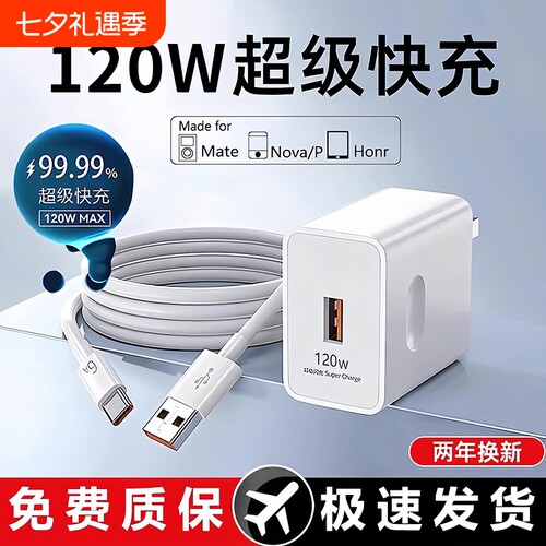 适用华为/荣耀充电器快充电头120W正品100W原mate70/60/50超级pro套装手机66W插头p5040数据线荣耀超级快闪充