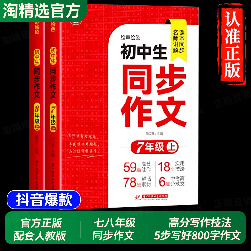 七八年级上册初中同步作文正版