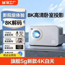 【旗舰5G高亮】4K白天超清家用投影仪手机投屏卧室客厅墙投投影机