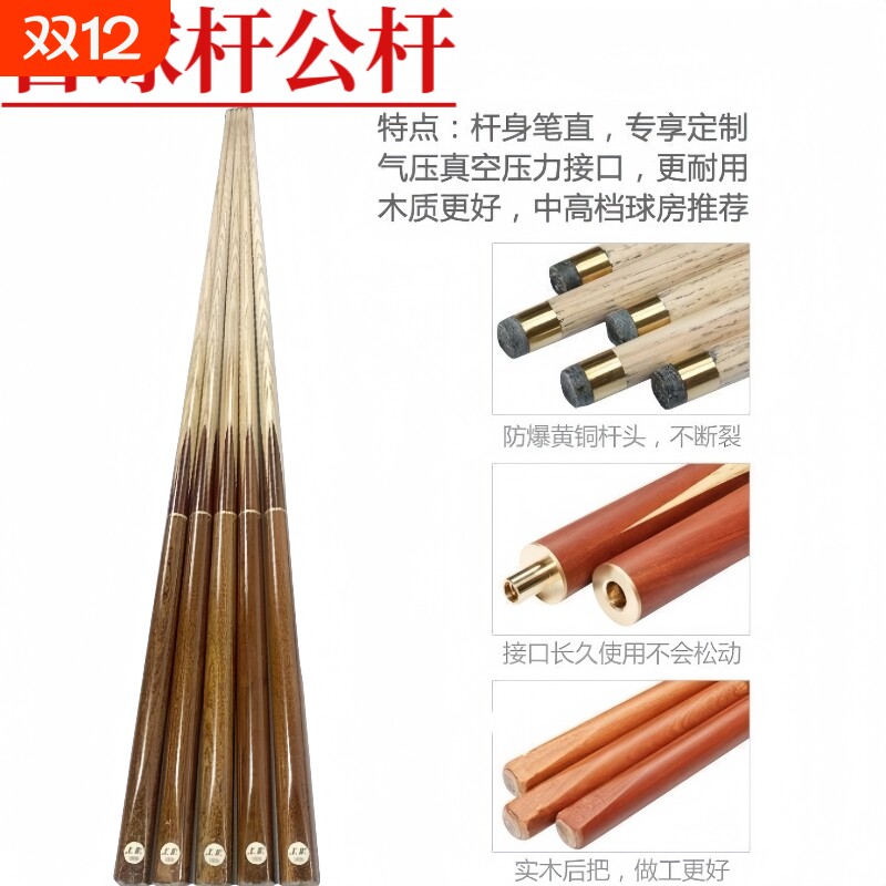 戈力奥秘黑科技小头台球杆桌球杆斯诺克球杆公杆球房美式黑八球杆