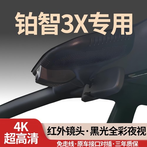 丰田铂智3X专用行车记录仪免走线