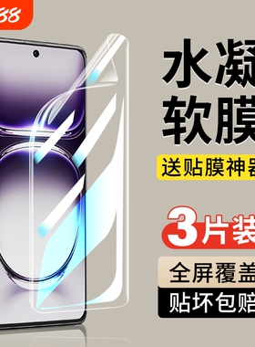 适用opporeno14手机膜reno13新款12全屏10pro+水凝11软膜oppo曲面屏9保护8贴膜7se全包6钢化膜opporeno防摔5k